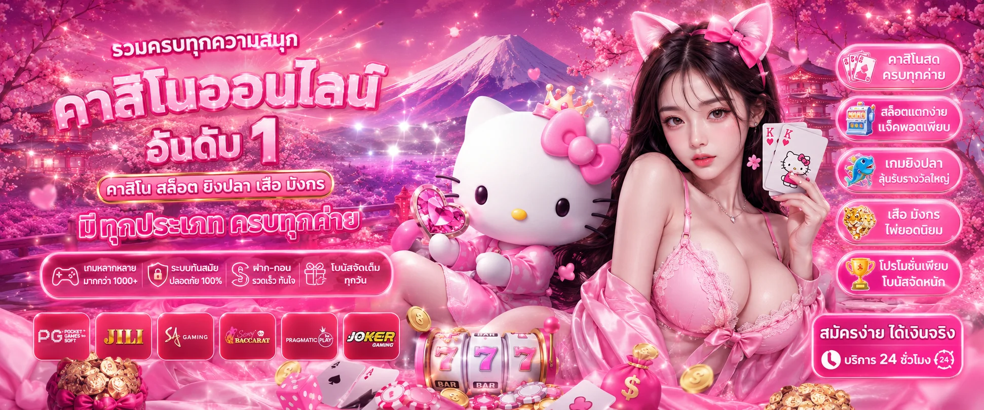 โต๊ะบาคาร่าออนไลน์ถ่ายทอดสดจากคาสิโนจริงในระบบ KITTY67