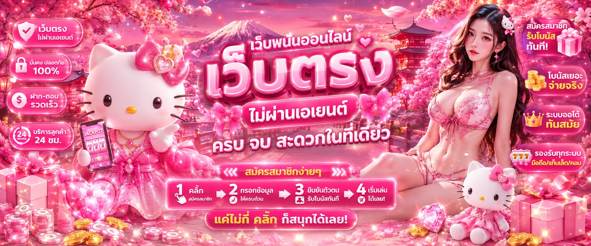 หน้าเว็บ KITTY67 หน้าแรก รวมสล็อต บาคาร่า แทงบอล และผลหวยในบัญชีเดียว